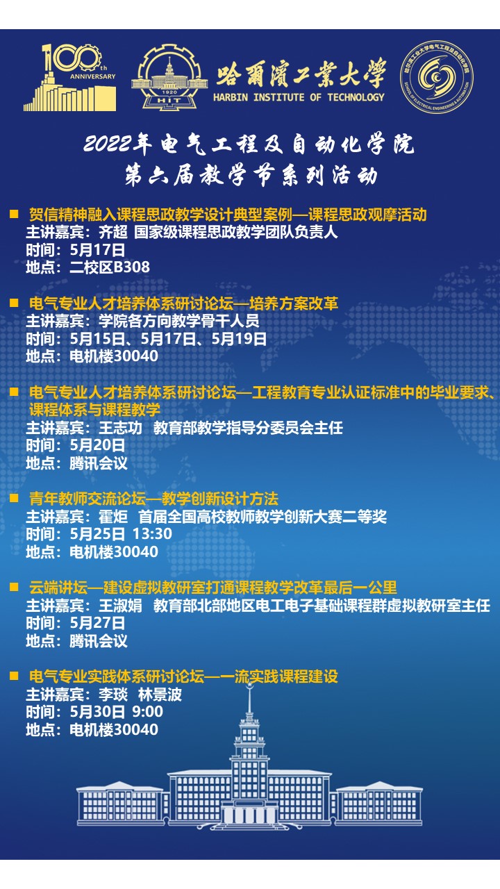 体育直播
第六届教学节系列活动安排.JPG