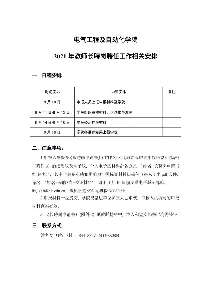 体育直播
关于2021年教师长聘岗聘任工作的相关安排_01.jpg
