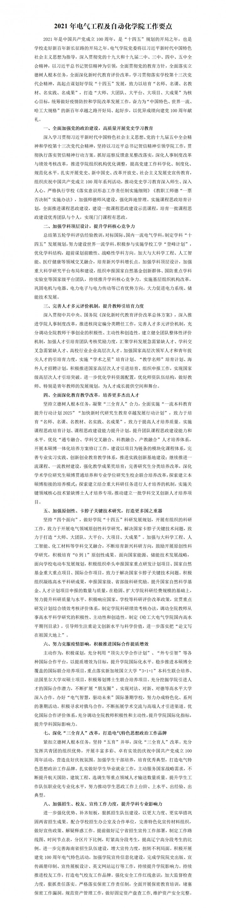 2021年体育直播
工作要点-v4(1)2021.4.12.jpg